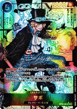 【高騰中】ワンピースカード　サボ　【SR】コミックパラレル